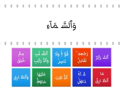Hafazan Tahun 4 (Al-Thariq : ayat 1-10)