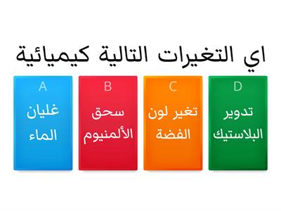 مشروع العلوم 