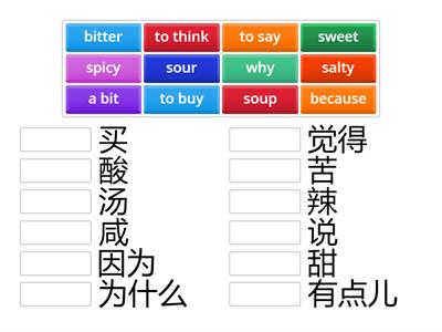 Amazing Chinese 1 L12 vocabulary match(2)