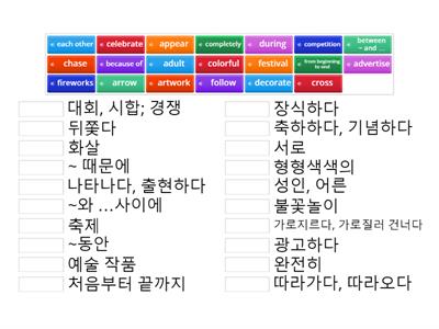 중2 동아(이병민) 5과. 단어(1)_Match up