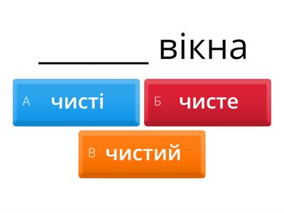 Закінчення прикметників