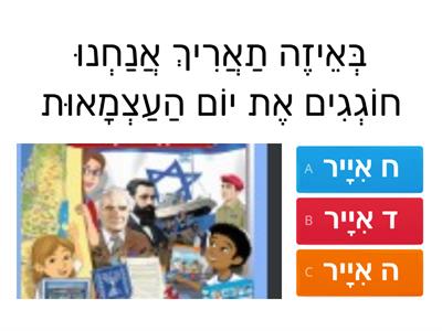 og יום העצמאות