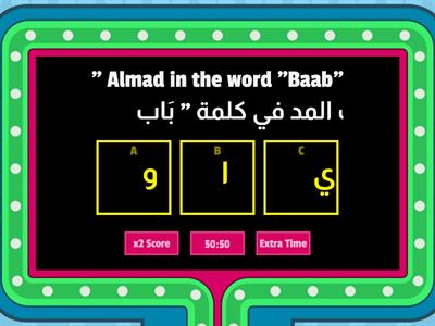 حروف المد في الكلمات / The long vowels / Almad in the words 