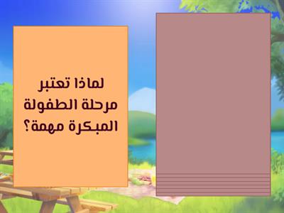 التربية الاجتماعية للطفل في الروضة 