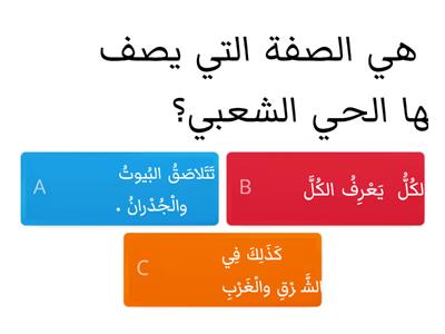 أسئلة فهم واستيعاب النص - المجتمع المحلي Y7