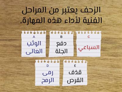 العاب قوى (بدن 301 ) *مراجعة 