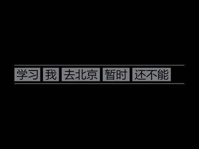 HSK5 完成句子1