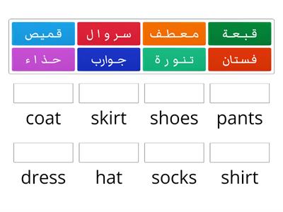 Clothes (Arabic)