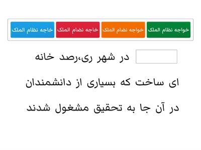 قراردادن لغت املایی درست در جای مناسب(کلاس پنجم دبستان شهید کلانتری جوشقان قالی)