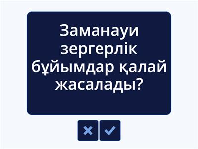 Этно стильдегі заманауи бұйымдар