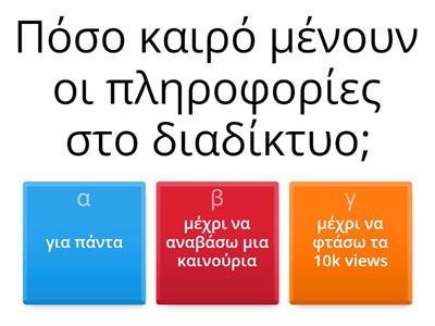 Ασφάλεια στο διαδίκτυο