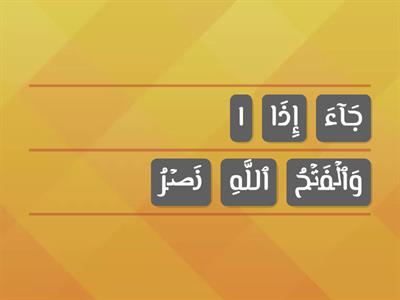 An-Nasr: Rearrange the ayat