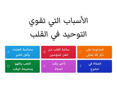 كلمة التوحيد في القلب والسلوك