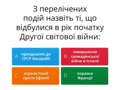 ДРУГА СВІТОВА ВІЙНА