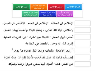  الإخلاص في القول والعمل