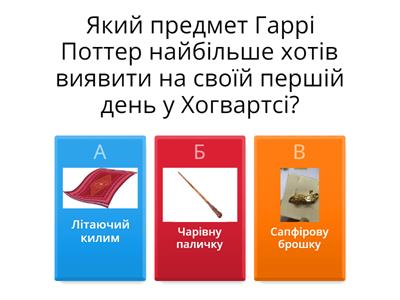 Гаррі Поттер