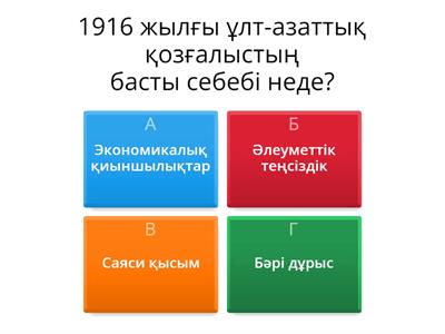 1916 жылғы ұлт-азаттық қозғалыс