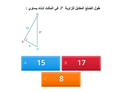 تقييم الحصة 11-حساب مثلثات الجزء الأول-  C1