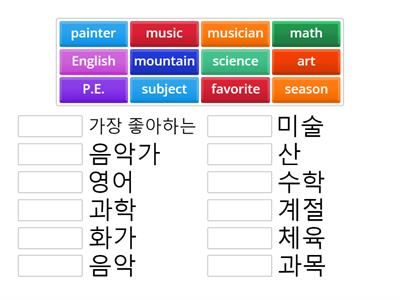 Matching Game 용현남 5학년 4. What's Your Favorite Subject?