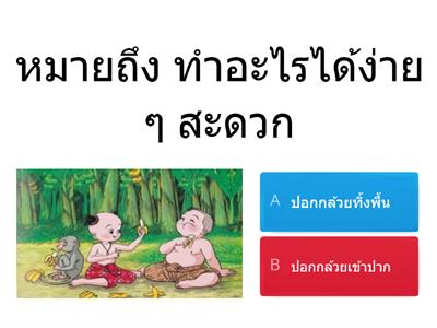 สำนวน สุภาษิต และคำพังเพย