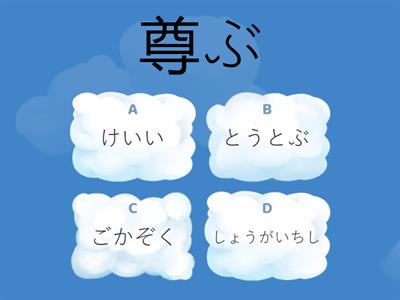 Teste 38　Jlpt N2 ８章　敬語１　尊・敬・申・参・致・御