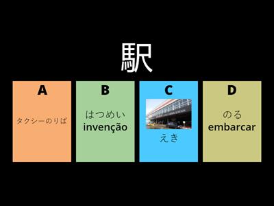 Teste 13 Jlpt N4　町　駅　５章　駅・鉄・乗・降・開・閉・発・着