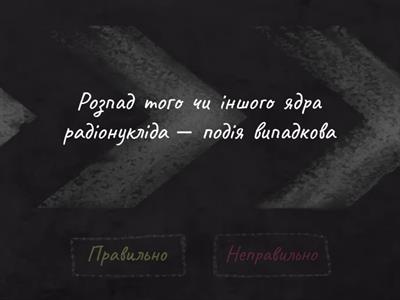 Активність радіоактивної речовини. Застосування радіоактивних ізотопів