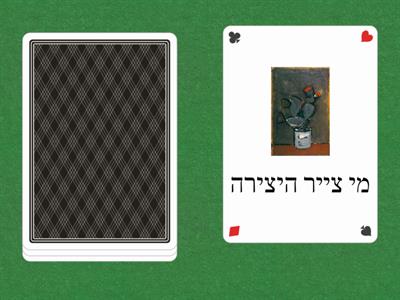 צבר אצל עשאם 