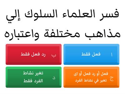 مراجعة عامة علي ال3 محاضرات الاولي سلوك اجتماعي 1445هـ