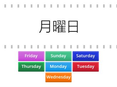 Days of the Week　（日本語→英語）