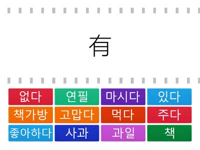 중국어 1-5과 단어 (6학년)