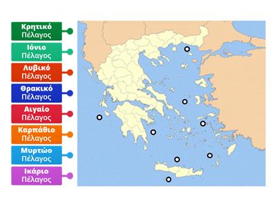 Βρίσκω τα πελάγη της Ελλάδας (Σύρε τα ταμπελάκια στον χάρτη)