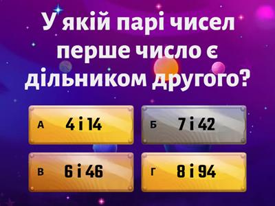 Урок 18. Розкладання натуральних чисел на прості множники