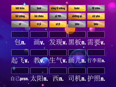 HSK3 UNIT12 KEY WORDS