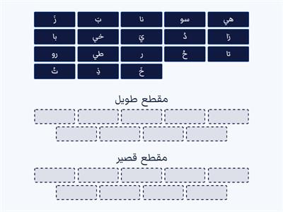 مقطع طويل قصير