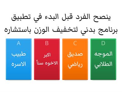 برنامج التدريب الرياضي للتحكم بالوزن