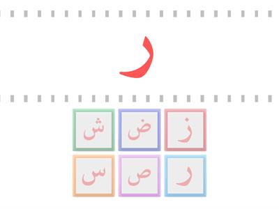 Kindy Term 4 Arabic Letters Revision