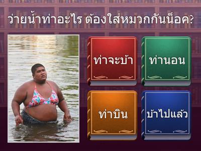 เฮฮา ท่าทรายรุ่งอรุณจำกัด