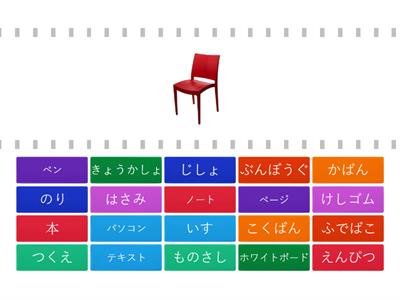 Unit 4 Vocab Classroom items find a match