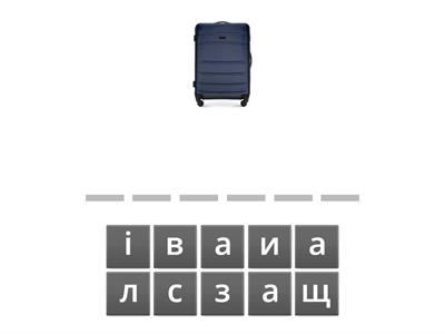 Look at the picture and make the word (УМІ урок 8)