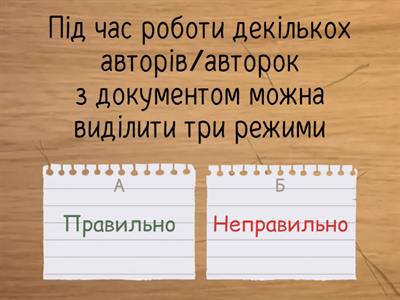 Спільна робота з документом