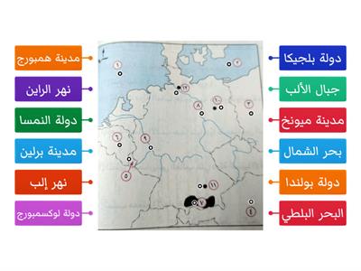 تدريب 4 - درس 4 (دولة ألمانيا ) - وحدة 2 - دراسات اجتماعية - الصف الثالث الاعدادي 