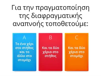 Κουίζ Αξιολόγησης