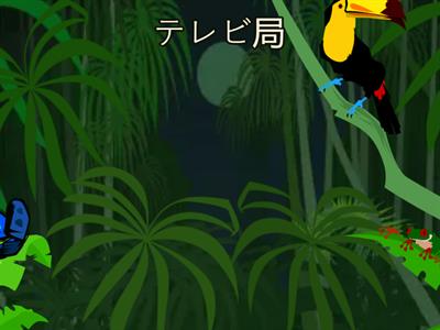 6-漢字スキル3年上⑥ 正しい読み方はどれ？