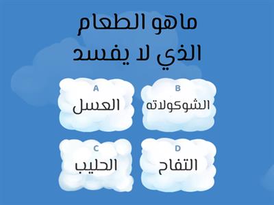 العلوم اسئله