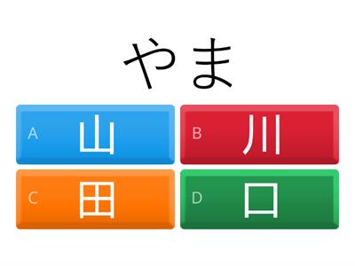 Kanji quiz Lesson 1