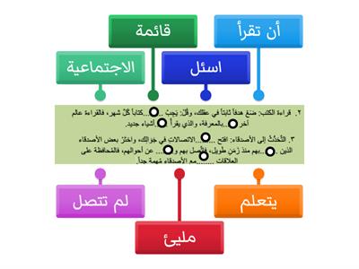 تدريبات لنص القراءة الوحدة الخامسة\ الدرس الثاني وقت الفراغ الجزء الثاني 