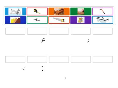 قومي بمطابقة الصور التالية مع مصطلحها :