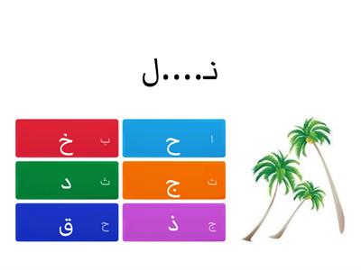 اختر الإجابة الصحيحة 