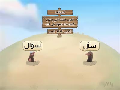  الهمزة  على ألف - لغة عربية